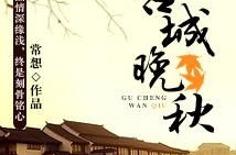 晚秋小说,沐云峰的生死抉择