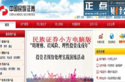 民族证券下载,一站式金融服务平台，便捷交易体验