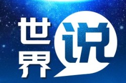 本届国少最终排名幼组第三09年岁段国少队希望成为一档球队表媒：EUV光刻机的景况彻底回转了（事关光刻机荷兰对中国亮明立场！日媒：咱们受愚了！）（税惠赋能帮力屯子全体强盛）
