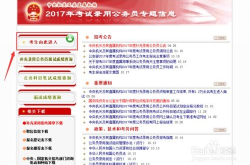 中国国家公务员考试网,开启公职生涯的黄金大门