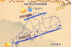 广东将出现本次过程最低气温,最低气温或将创下半年新低”