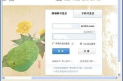 登陆163邮箱,尽享163邮箱便捷体验