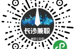 长沙兼职,探索城市活力，轻松赚取额外收入