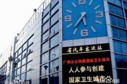 广州市省汽车站,华南地区重要公路客运枢纽中心