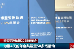 为期4天、50多场活动 博鳌亚洲论坛2025年年会上中国经济成“热点”2025年6月23日