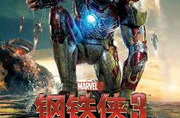 钢铁侠3 电影天堂,揭秘托尼·斯塔克的自我救赎与复仇之路