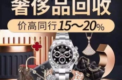 上海奢侈品回收,专业店铺与回收流程全攻略