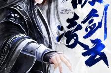凌云小说免费阅读全文,神帝重生与纨绔恋曲