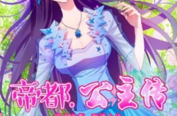 公主公主漫画,梦幻王国里的甜蜜冒险
