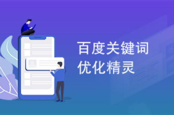 优化关键词