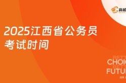 江西省公务员