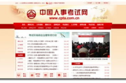 中国人事网考试,全面解析与备考攻略
