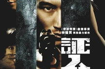 证人电影下载,揭秘真相背后的惊心动魄