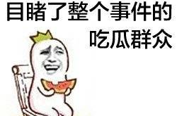 娱乐吃瓜酱回消息