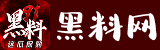 反差黑料吃瓜网正能量